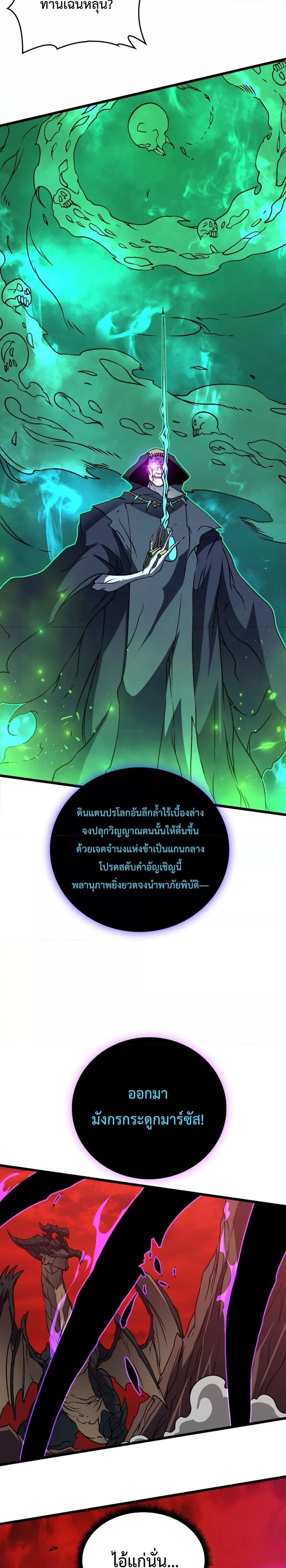 Starting as the Black Dragon BOSS – เริ่มต้นในฐานะ บอสมังกรดำเวลตัน ตอนที่ 8 (23)