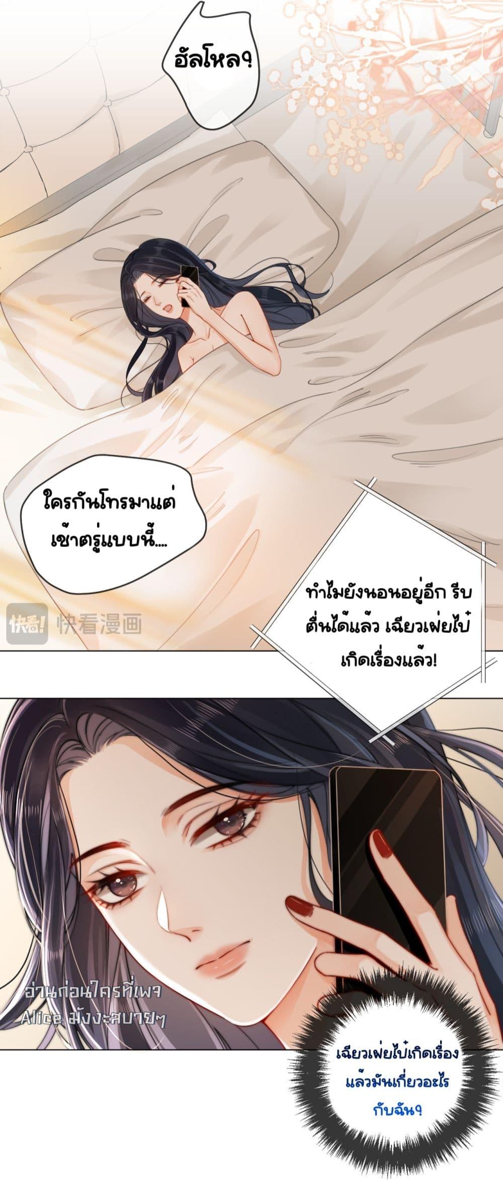 Warm Wedding Sweet to the Bone ตอนที่ 4 (7)