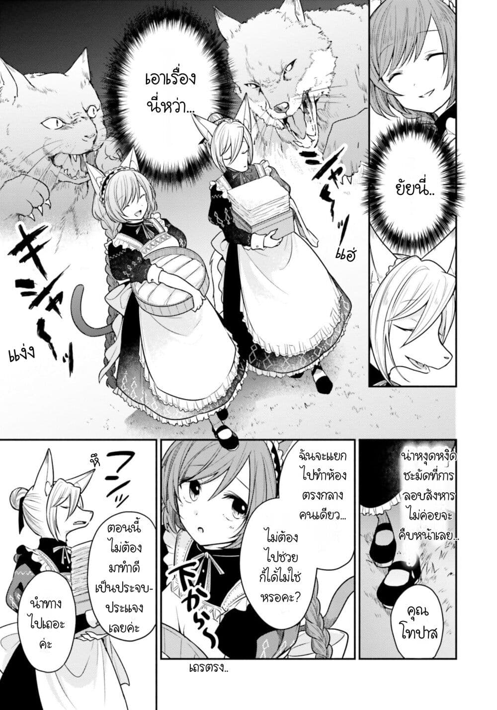 Nekomimi Maid to Shounen Ouji ตอนที่ 3 (20)