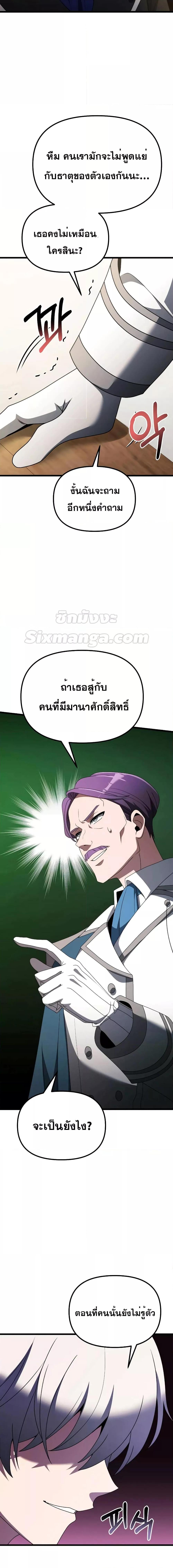 Terminally Ill Genius Dark Knight ตอนที่ 52 (29)