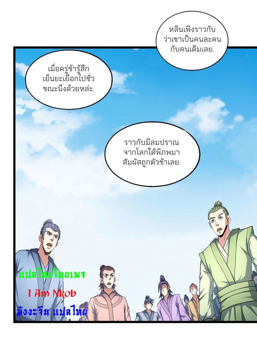 God of Martial Arts ตอนที่ 433 (26)