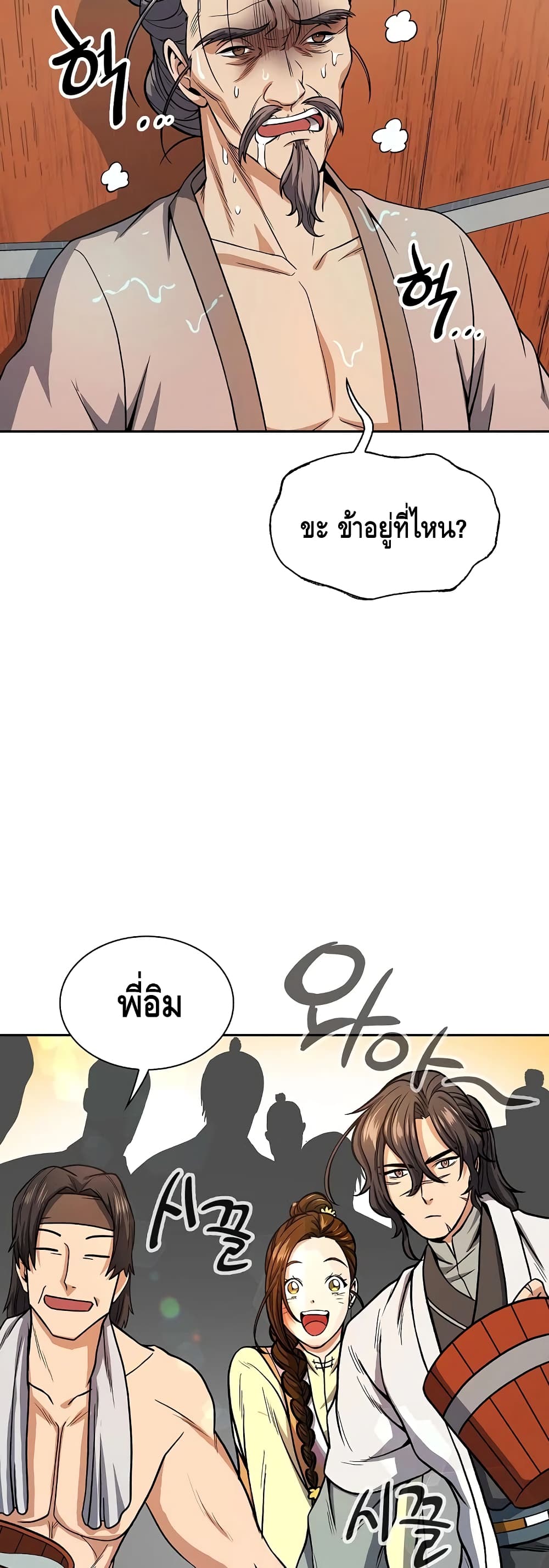 Storm Inn ตอนที่ 20 (45)