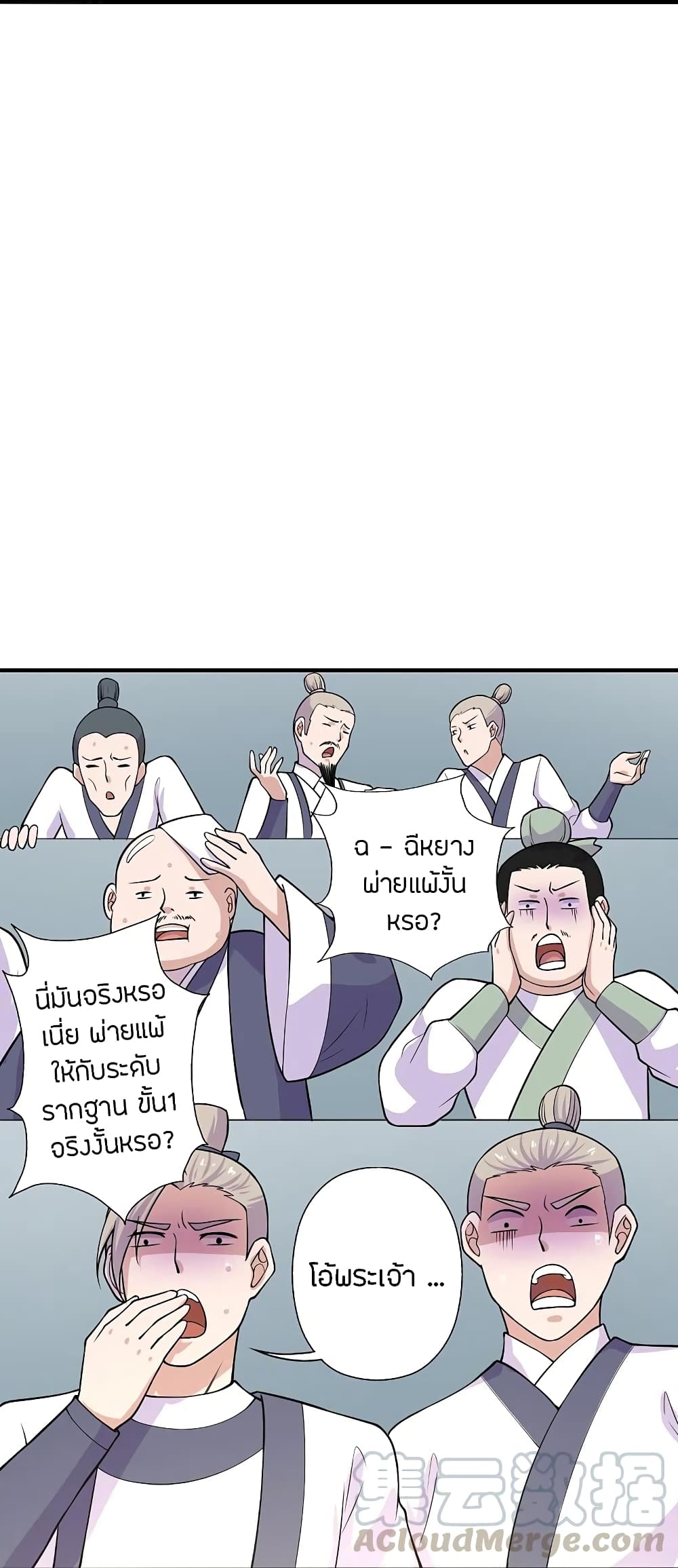 Banished Disciple’s Counterattack ราชาอมตะผู้ถูกขับไล่ ตอนที่ 206 (25)