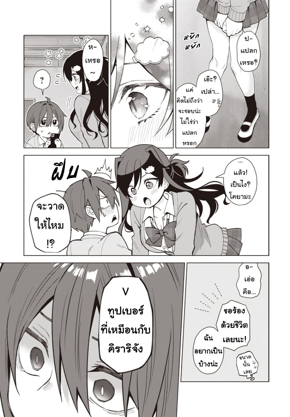 VTuber wa Mama Naranai! ตอนที่ 1 (23)