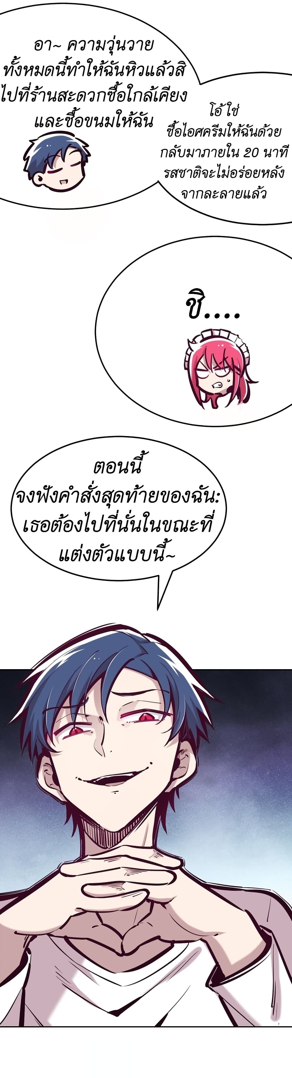 Demon X Angel, Can’t Get Along! ตอนที่ 33 (9)