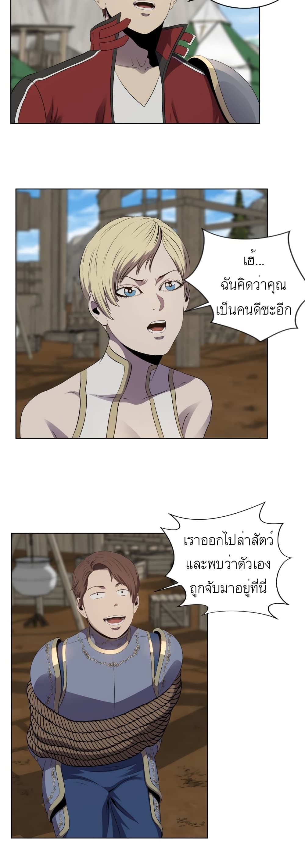 My Level’s the Best ตอนที่ 22 (17)