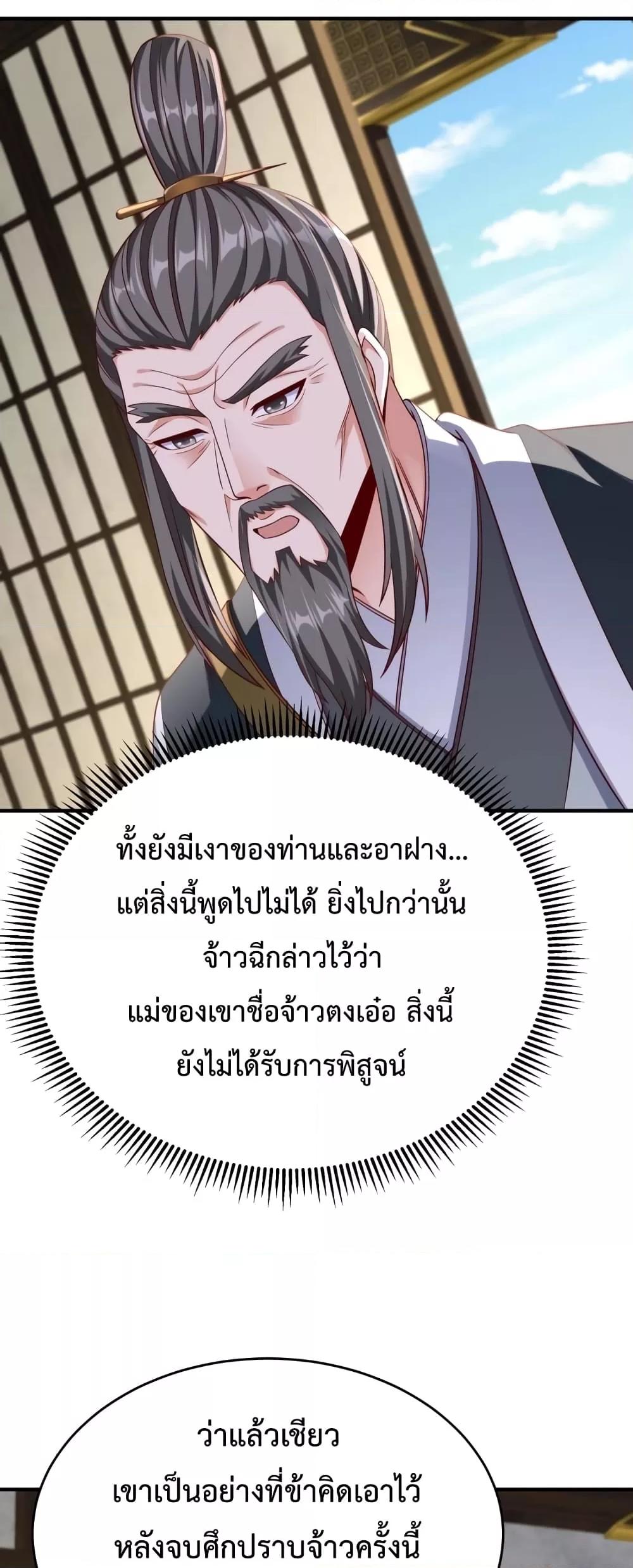 I Kill To Be God ตอนที่ 38 (3)