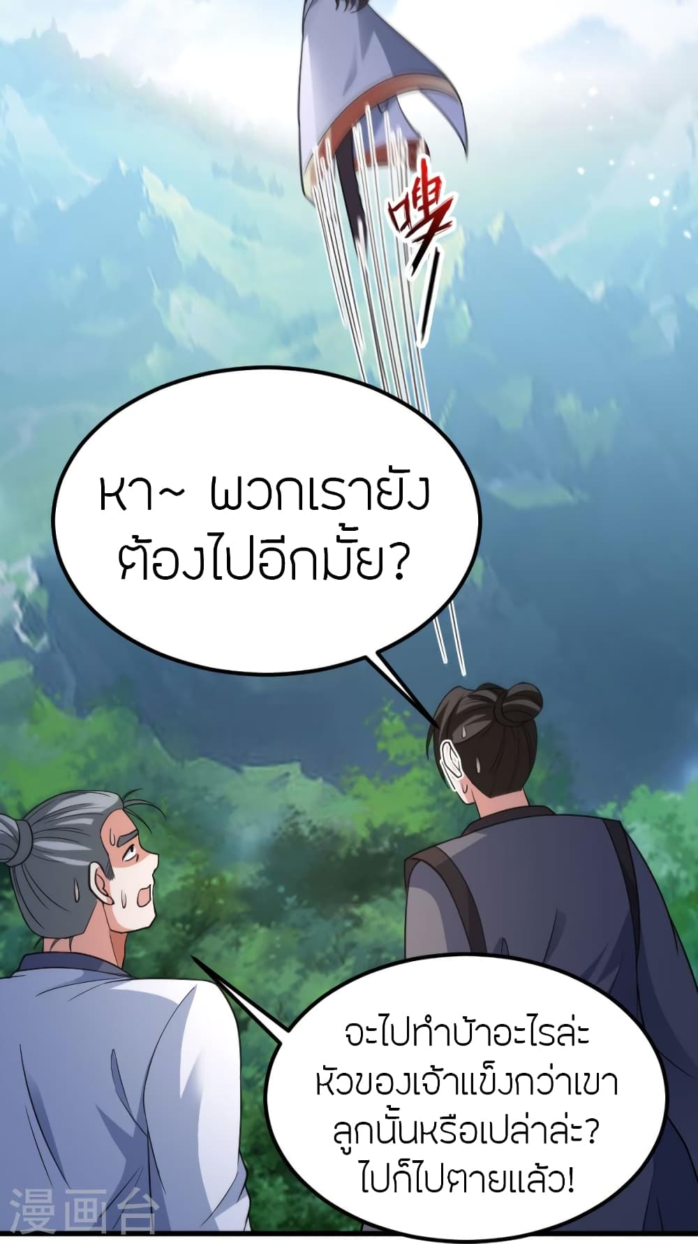 Banished Disciple’s Counterattack ราชาอมตะผู้ถูกขับไล่ ตอนที่ 377 (59)