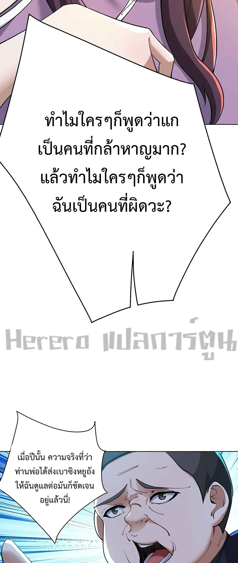 Super Warrior in Another World ทหารเซียนไปหาเมียที่ต่างโลก ตอนที่ 220 (21)