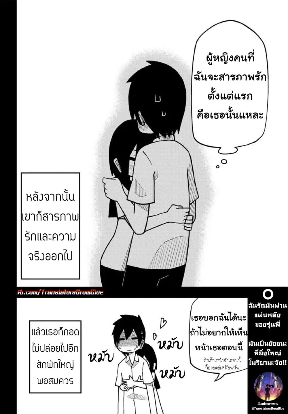 Kawaii Kouhai ni Iwasaretai ตอนที่ 1 (12)