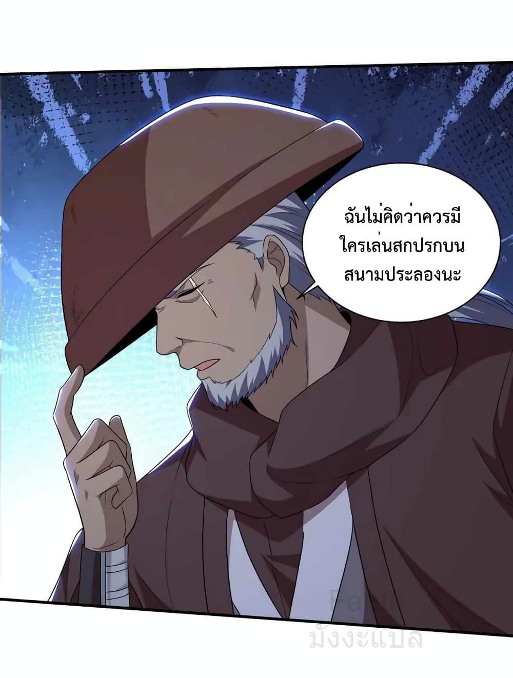 Dragon King Hall ตอนที่ 211 (28)