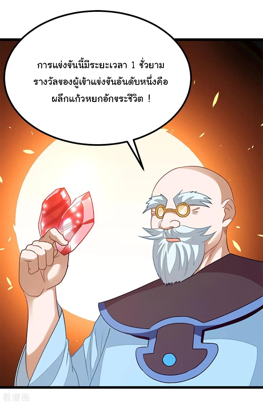 Nine Sun God King ราชันย์เทพเก้าสุริยัน ตอนที่ 203 (33)