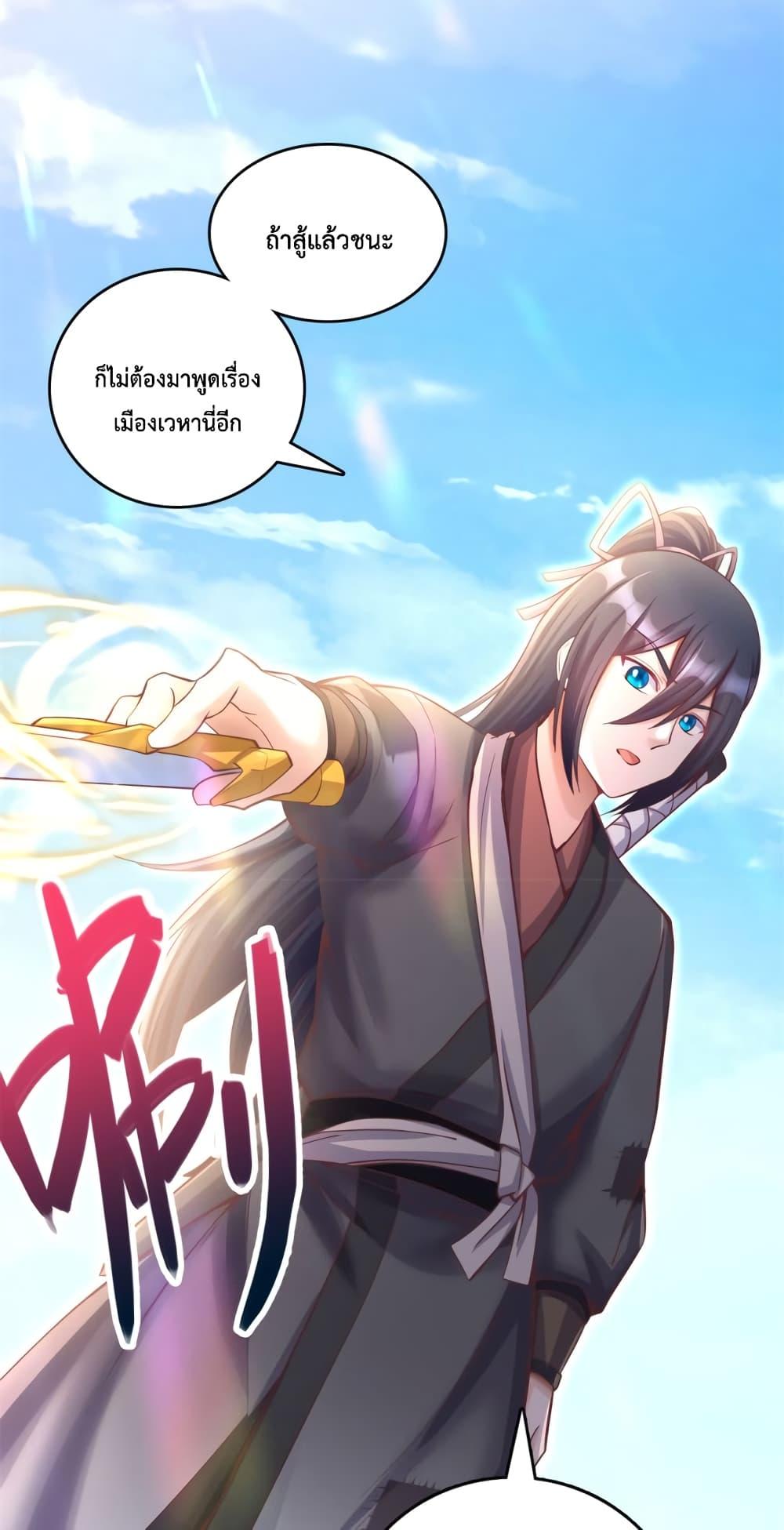 I Can Become A Sword God ตอนที่ 63 (11)