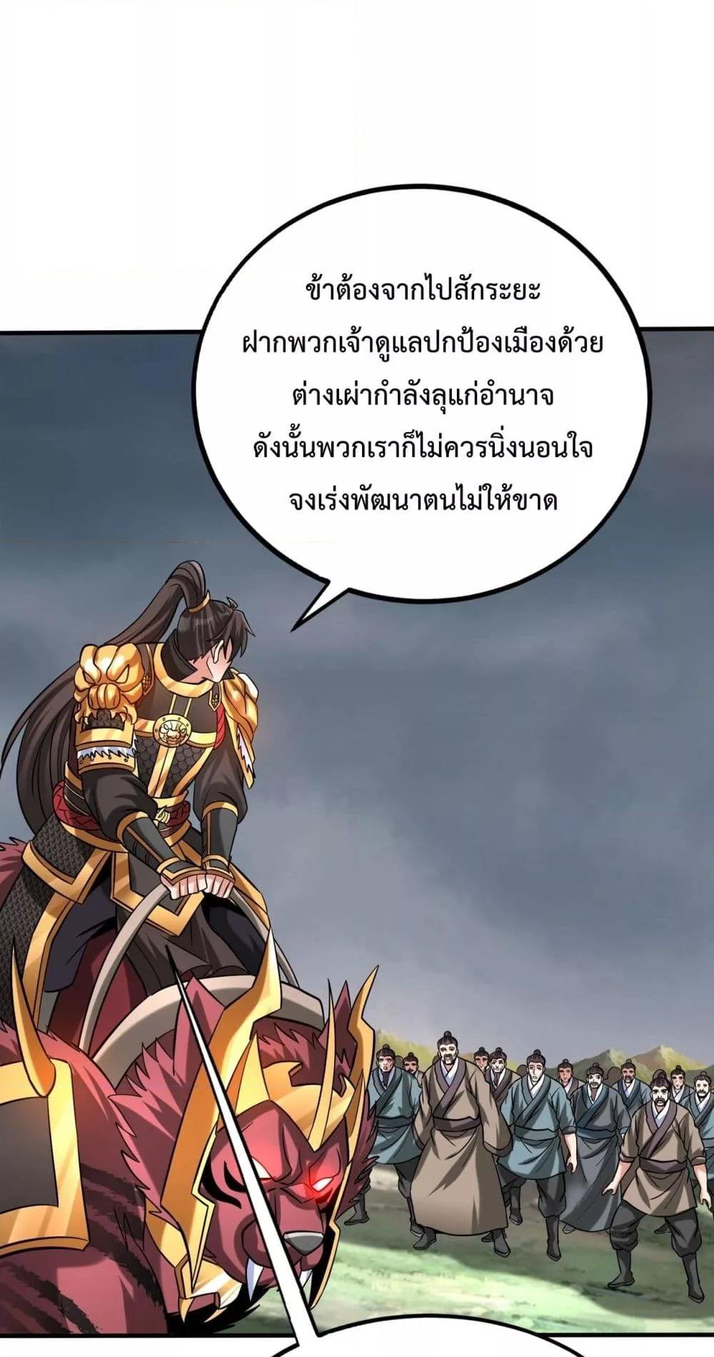 I Kill To Be God ตอนที่ 119 (47)