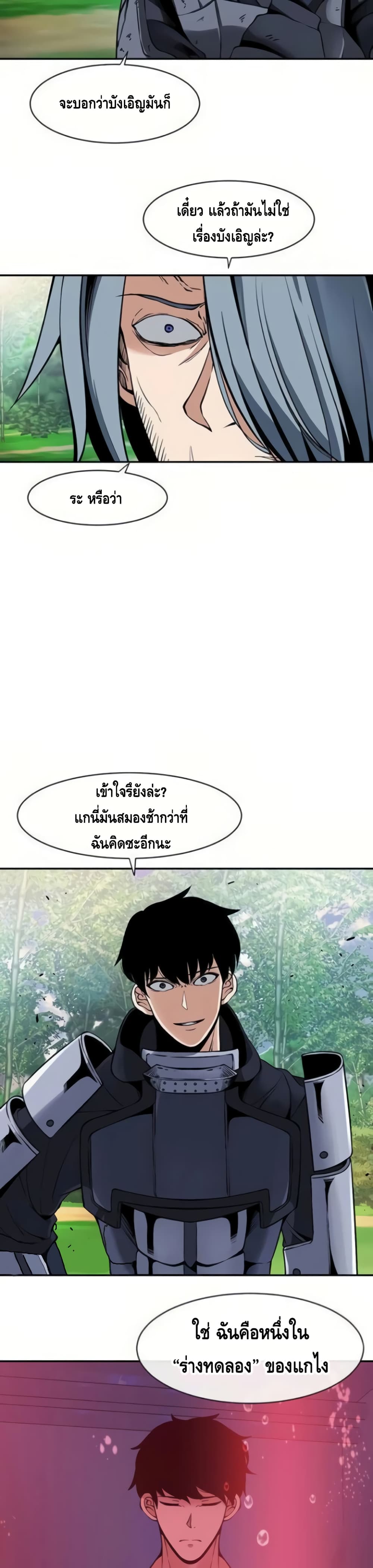 The Teacher of Perishable Villains ตอนที่ 14 (8)