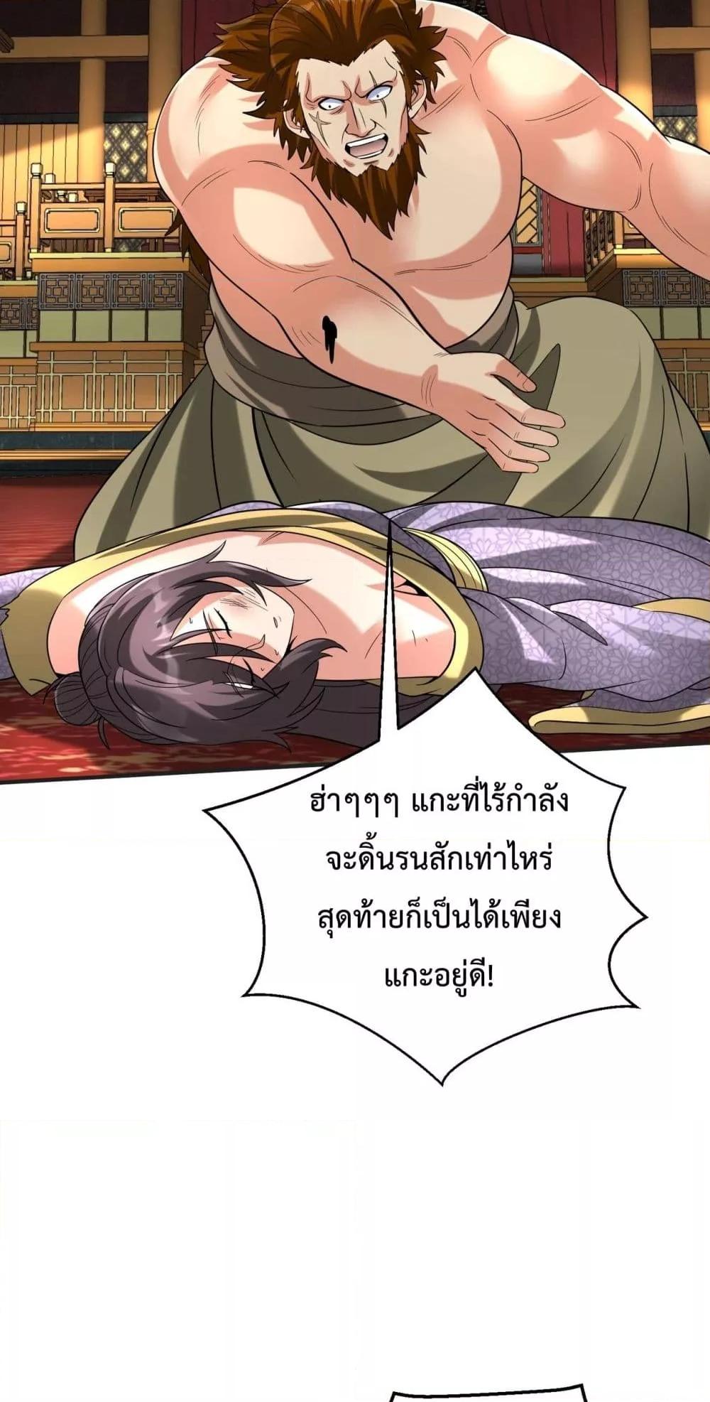 I Kill To Be God ตอนที่ 120 (40)