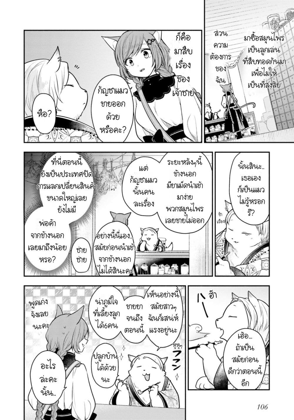 Nekomimi Maid to Shounen Ouji Ansatsu Target no Ouji sama ni Koi wo Shimashita ตอนที่ 4 (7)