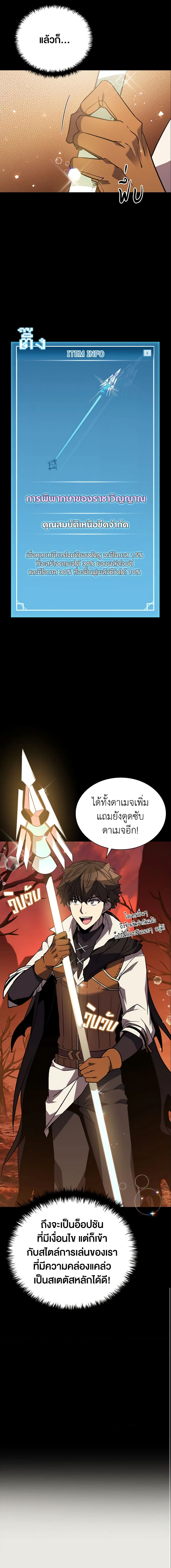 Taming Master ตอนที่ 118 (4)