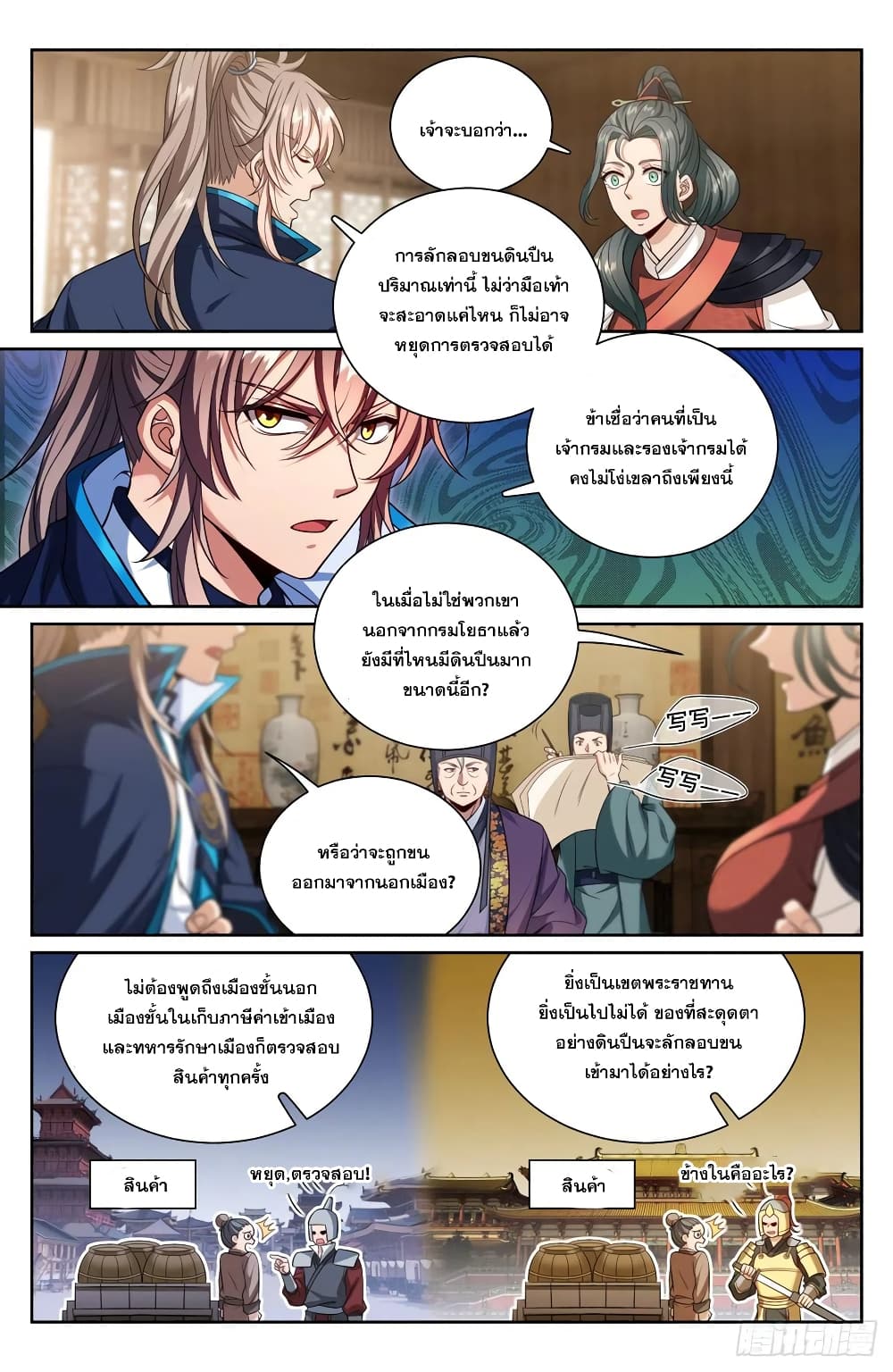 Nightwatcher ตอนที่ 142 (6)