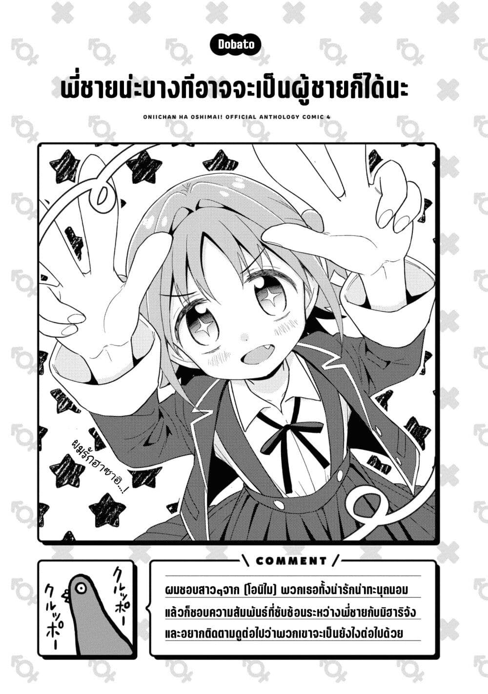 Onii chan wa Oshimai! Koushiki Anthology Comic ตอนที่ 60 (9)