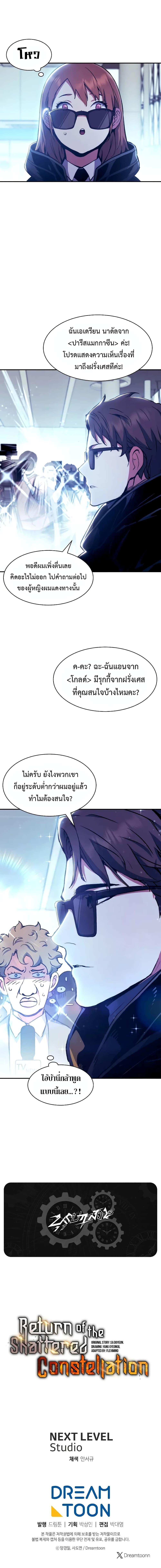 Return of the Broken Constellation ตอนที่ 102 (20)