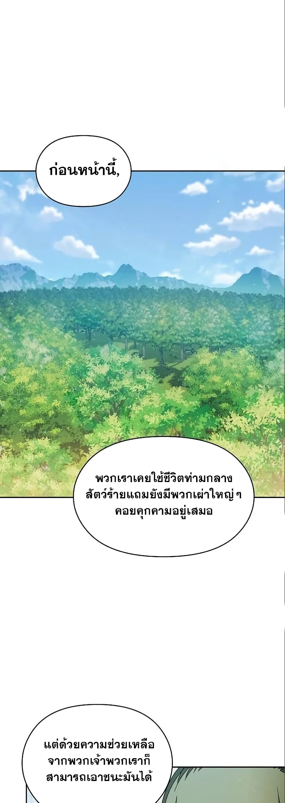 The Nebula’s Civilization ตอนที่ 14 (19)