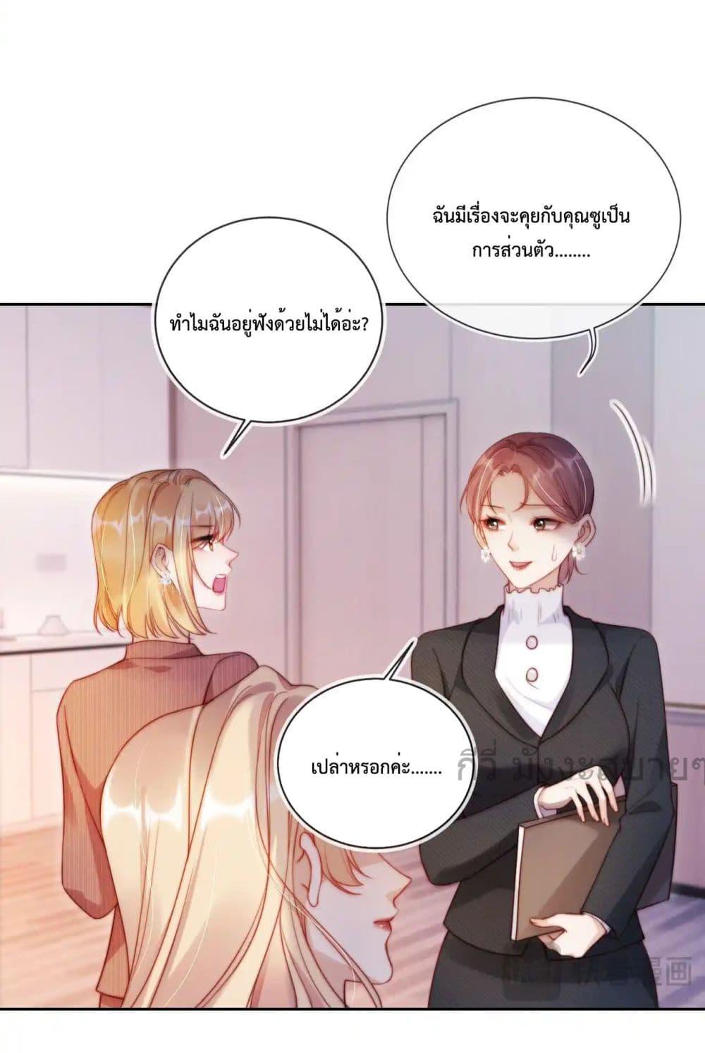 He Drove Me Crazy! ตอนที่ 10 (28)