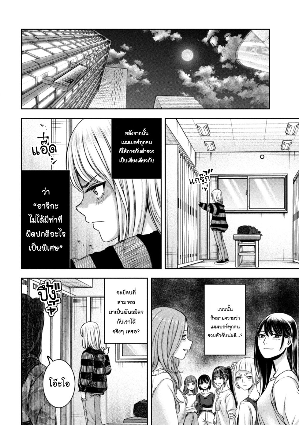 Watashi no Arika 24 16