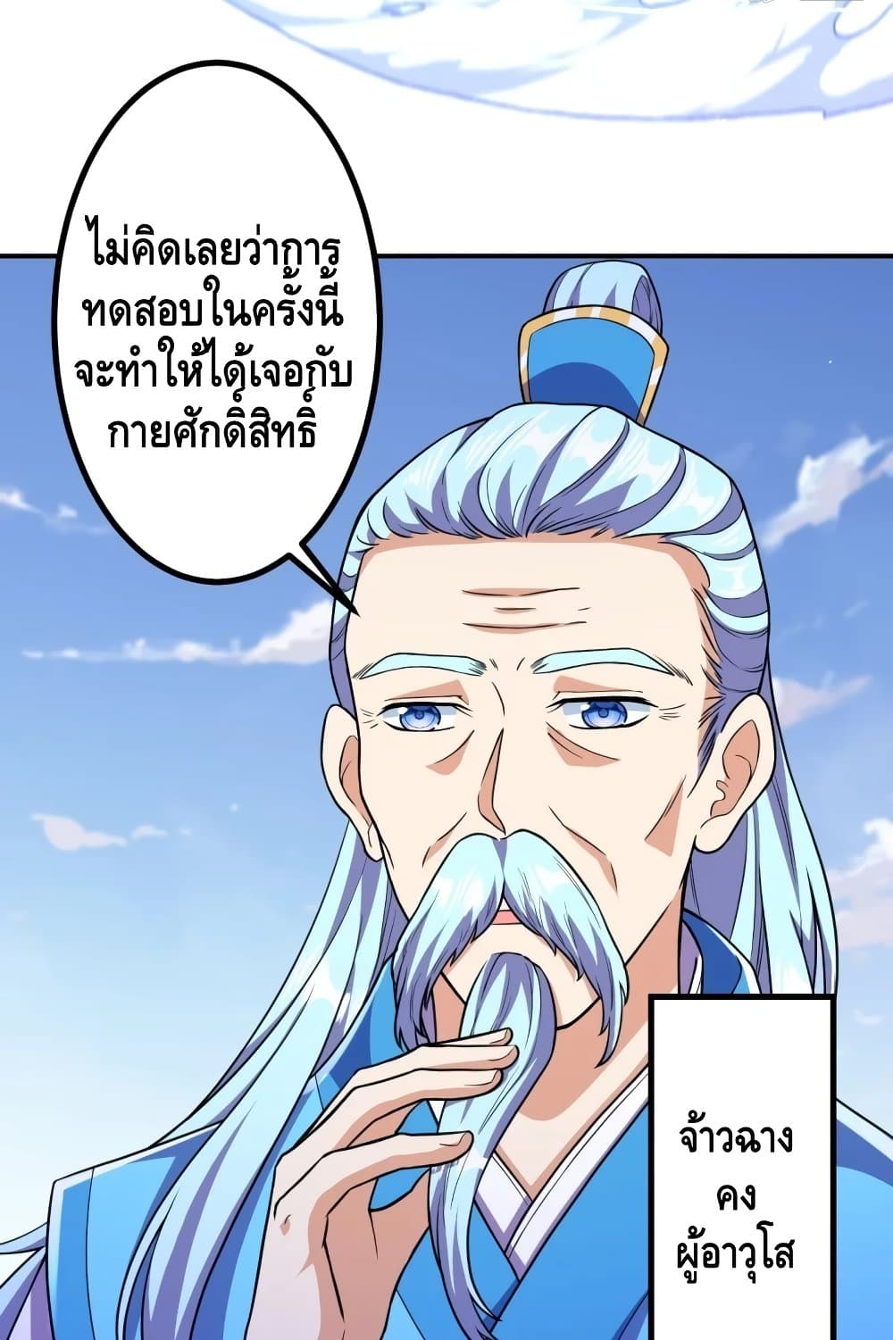 The Strongest Ancestor ตอนที่ 18 (37)