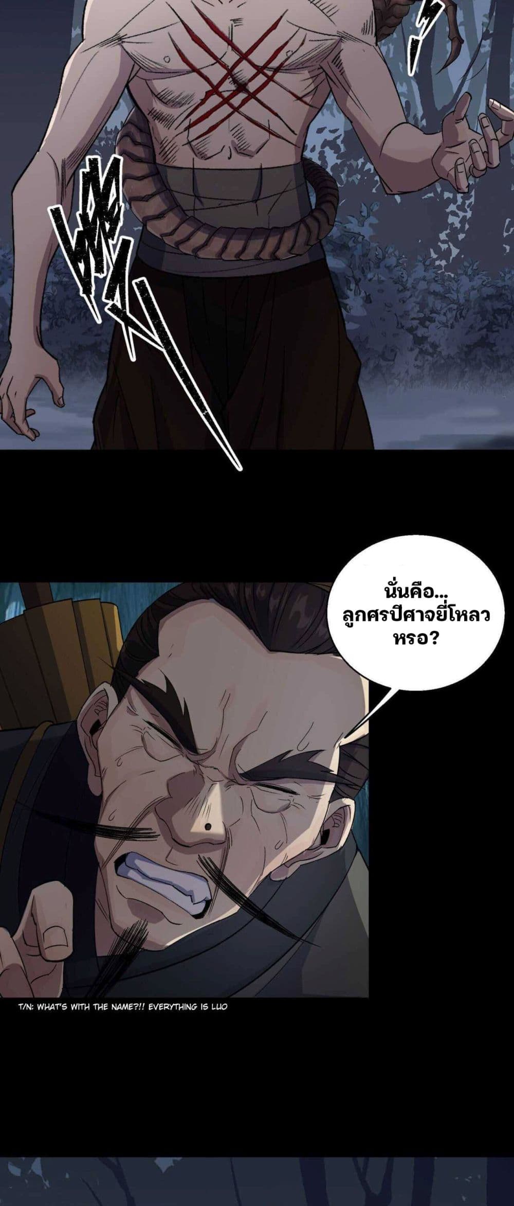 The Great Sage ตอนที่ 19 (20)