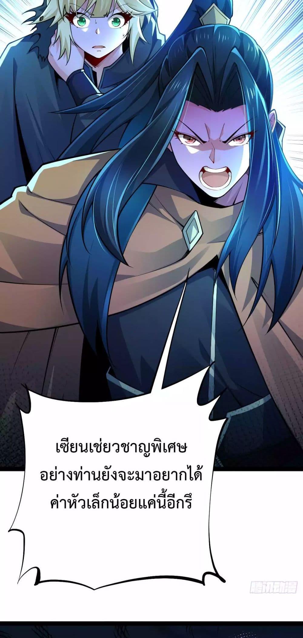 Chaotic Sword God (Remake) ตอนที่ 80 (2)