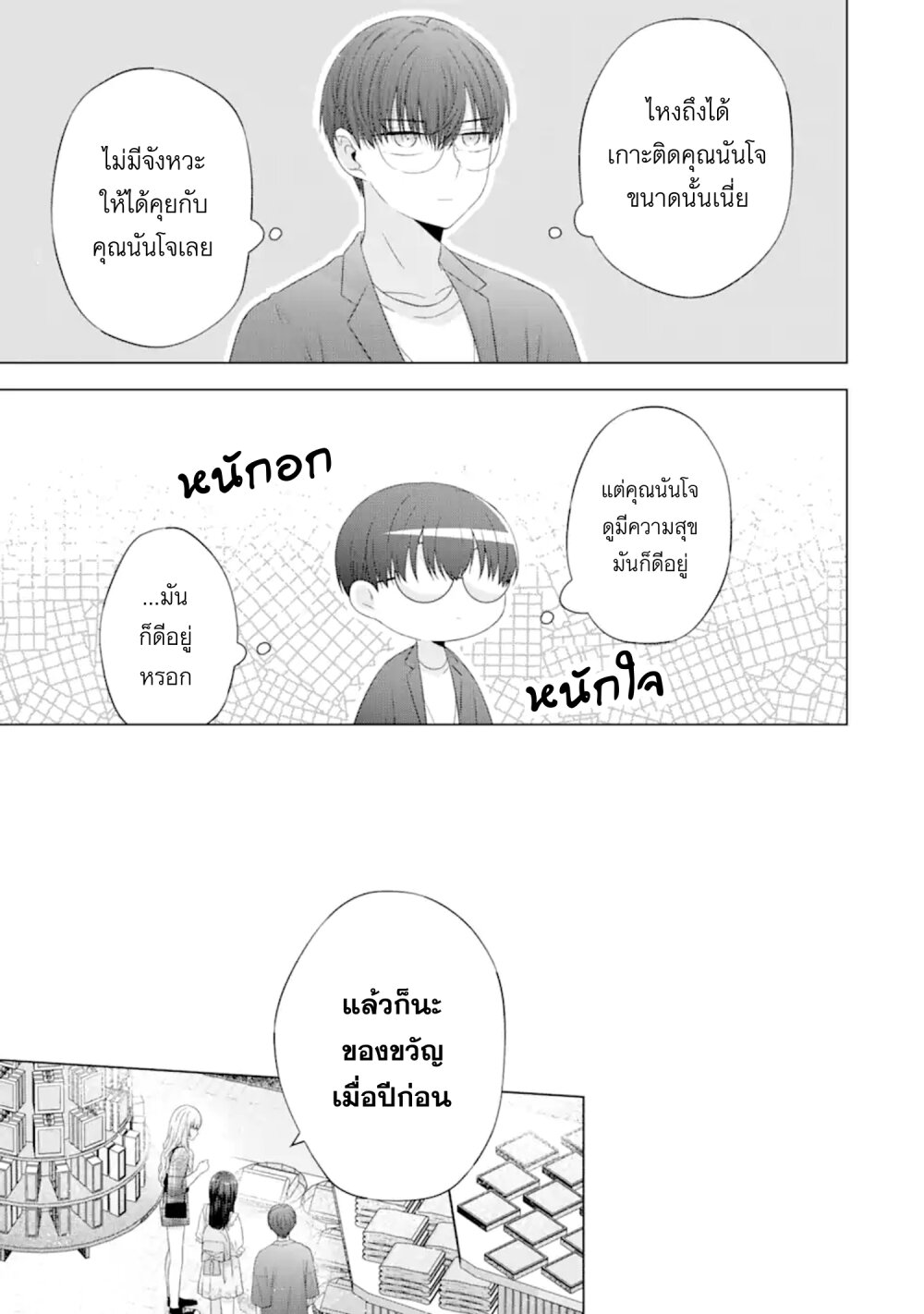 Nanjou san wa Boku ni Dakaretai 12 05