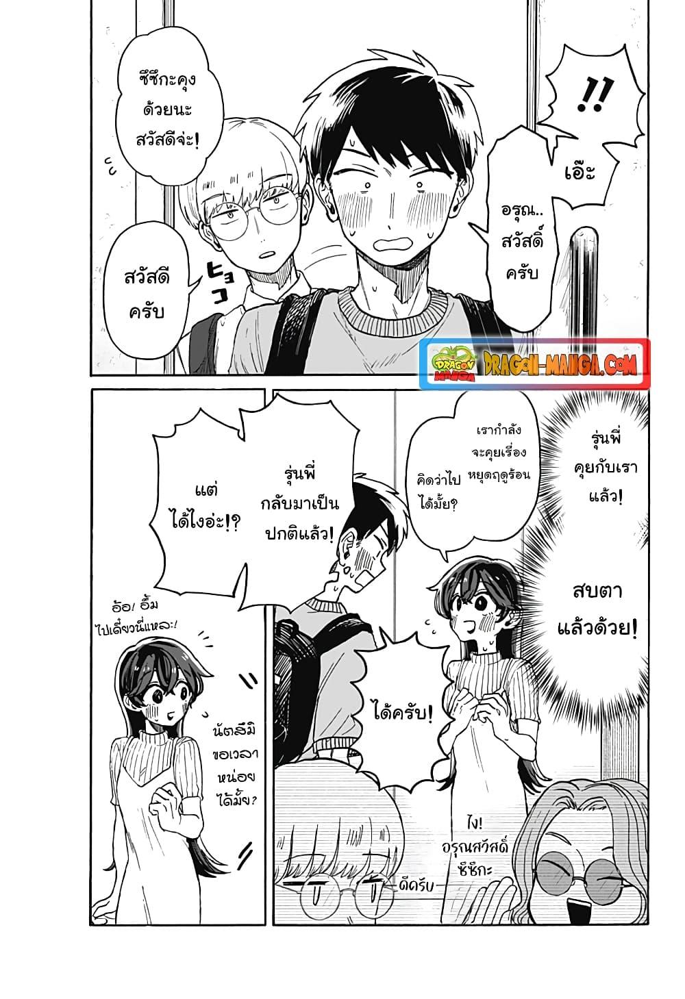 Hope You’re Happy, Lemon ตอนที่ 6 (19)