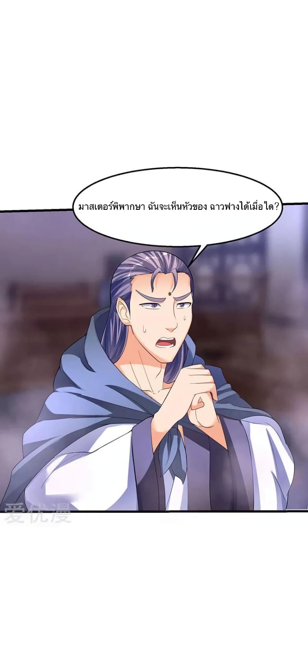 Strongest Leveling ตอนที่ 40 (10)