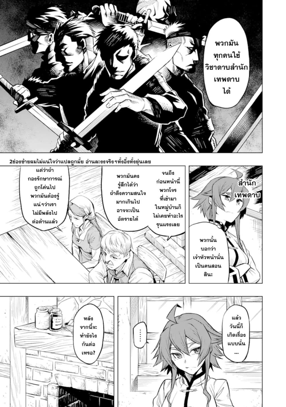 Mushoku tensei ~Eris wa honki de kiba o togu~ ตอนที่ 4 (7)