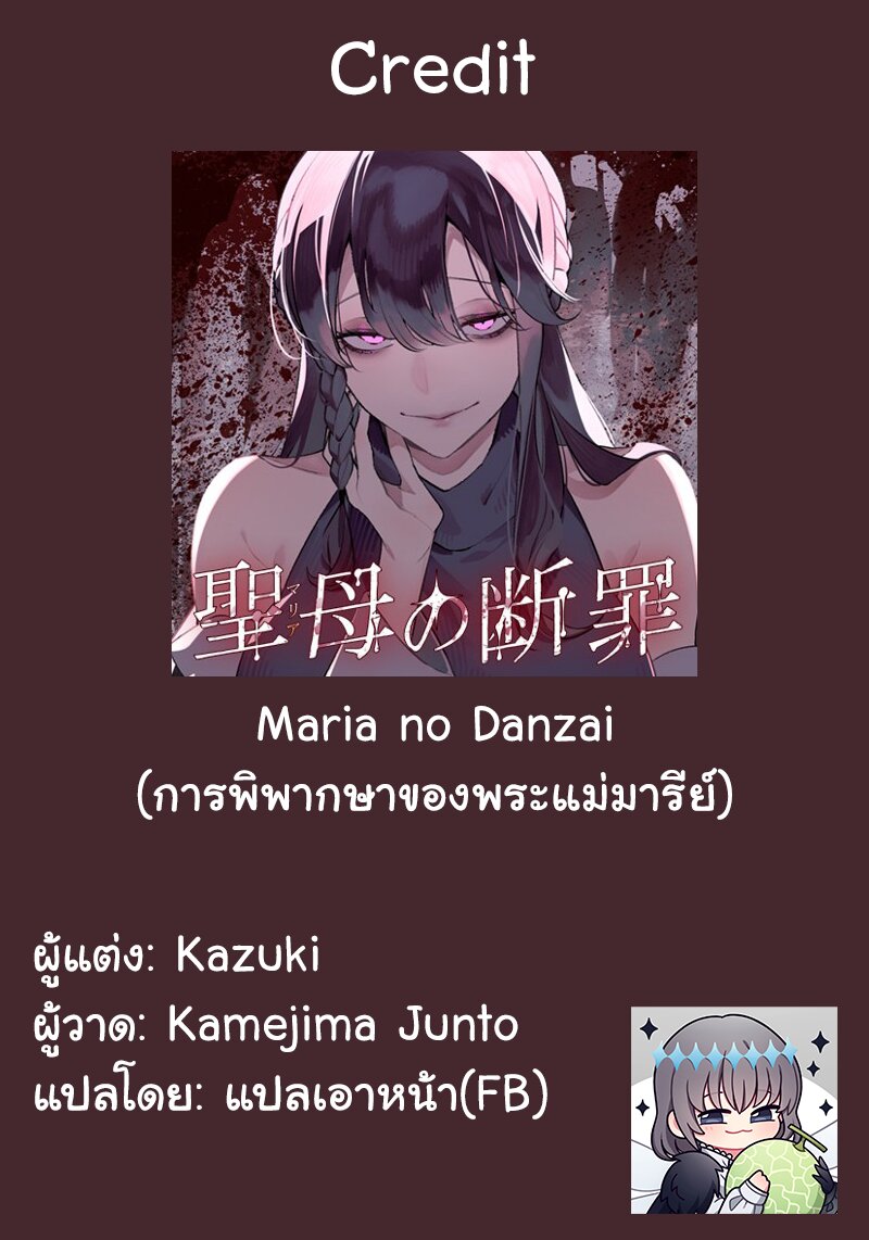 Maria no Danzai 7 17