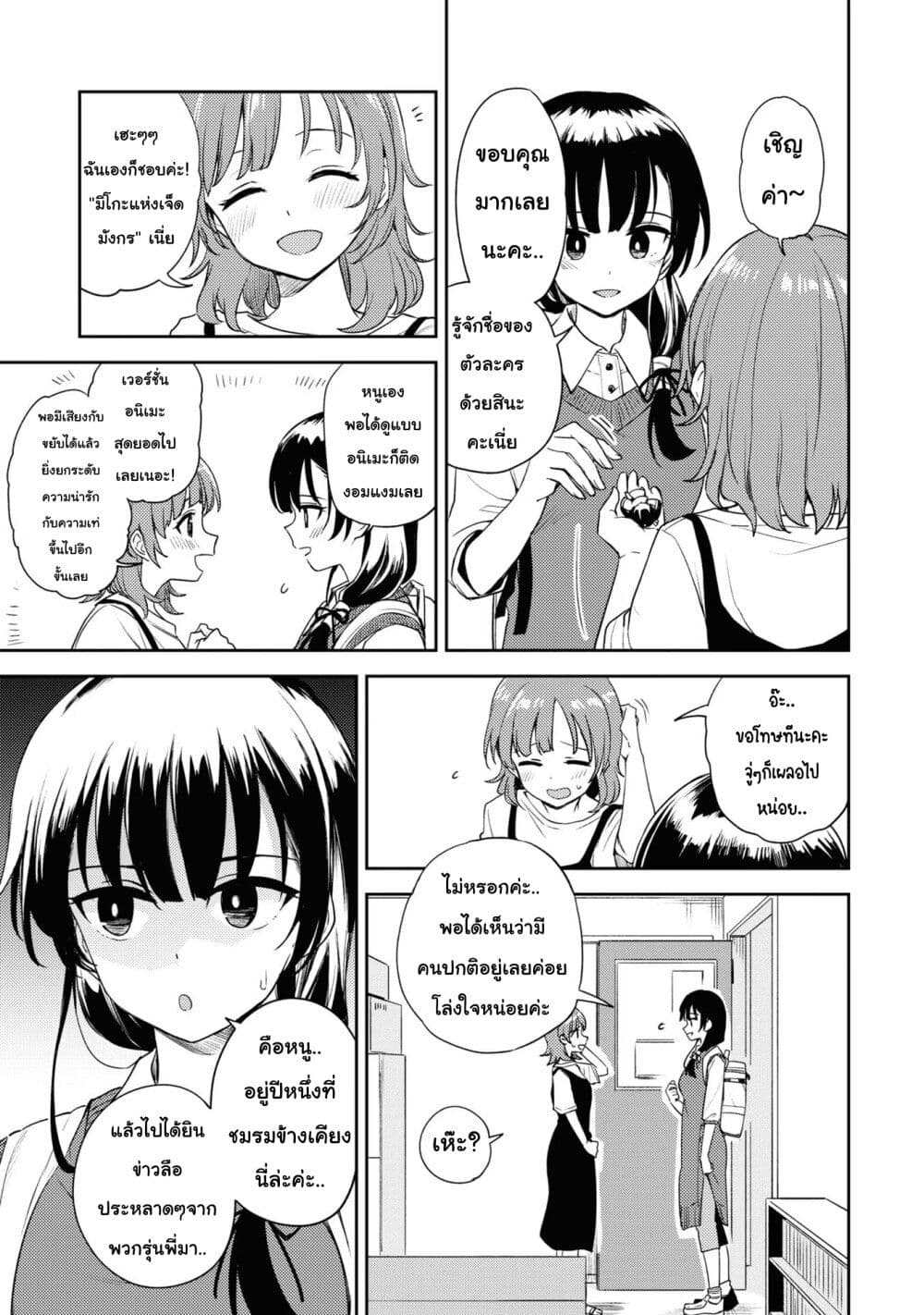 Asumi chan Is Interested in Lesbian Brothels! ตอนที่ 9 (5)