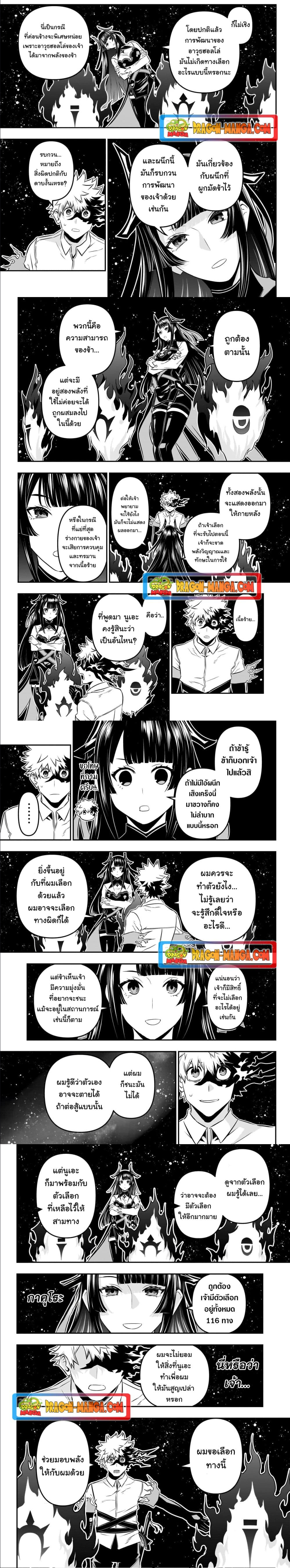 Nue’s Exorcist ตอนที่ 39 (2)