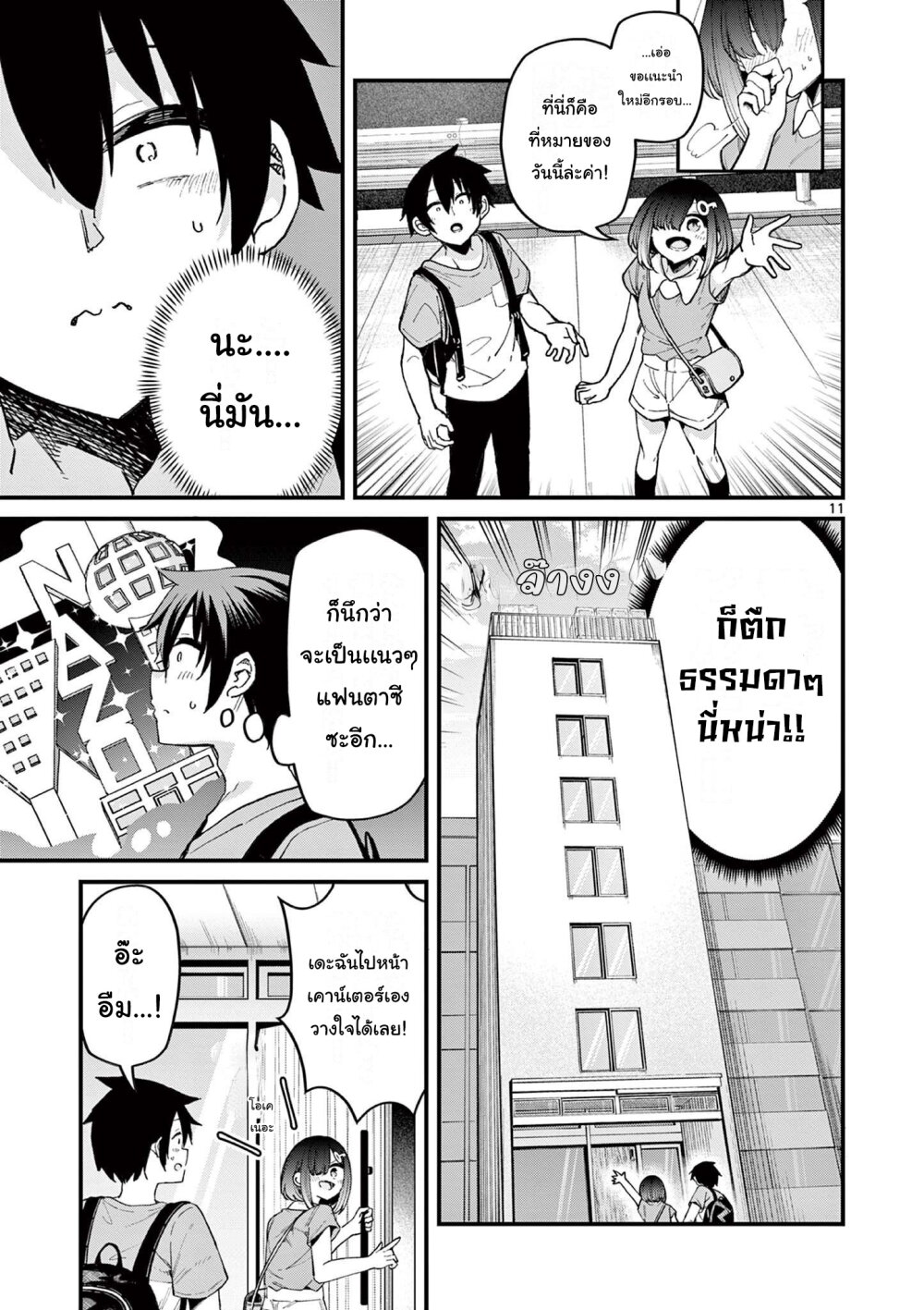 Watashi to Dasshutsu shimasen ka 4 11