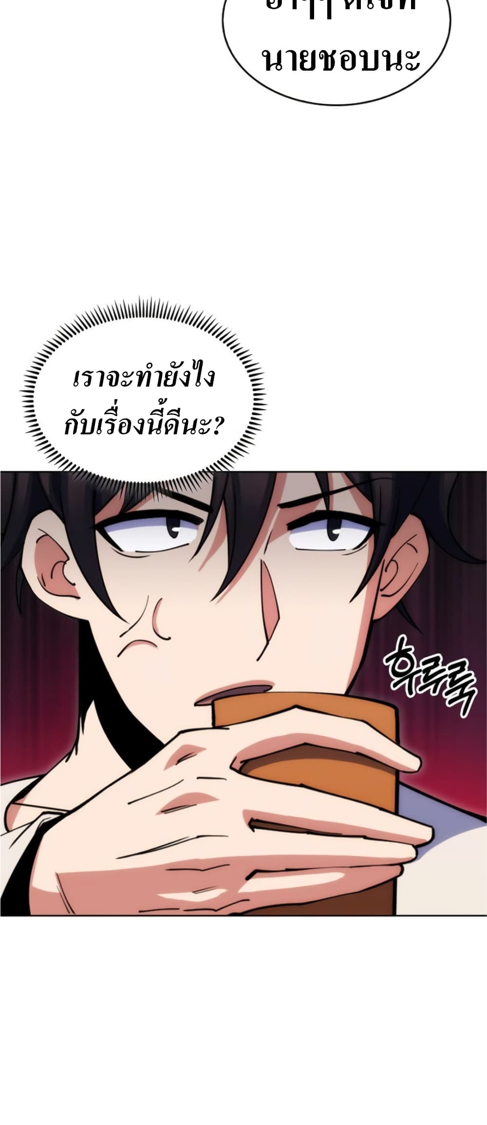 I’m Going to Steal From Today ตอนที่ 5 (10)