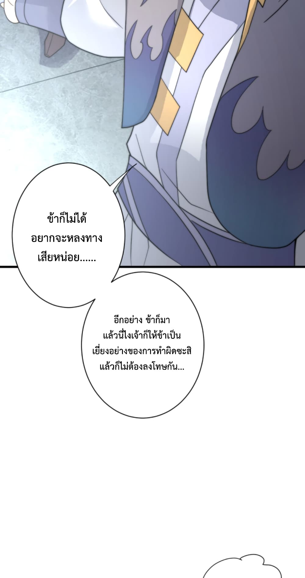 Become Immortal with Gacha ตอนที่ 11 (43)