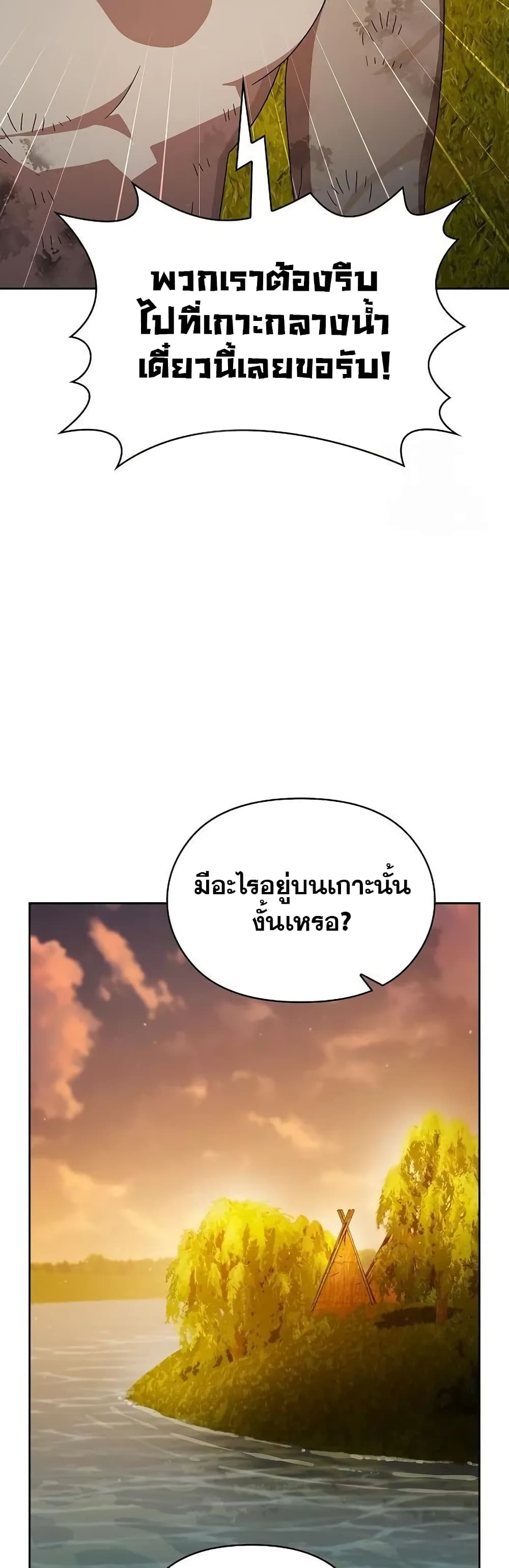 The Nebula’s Civilization ตอนที่ 20 (33)