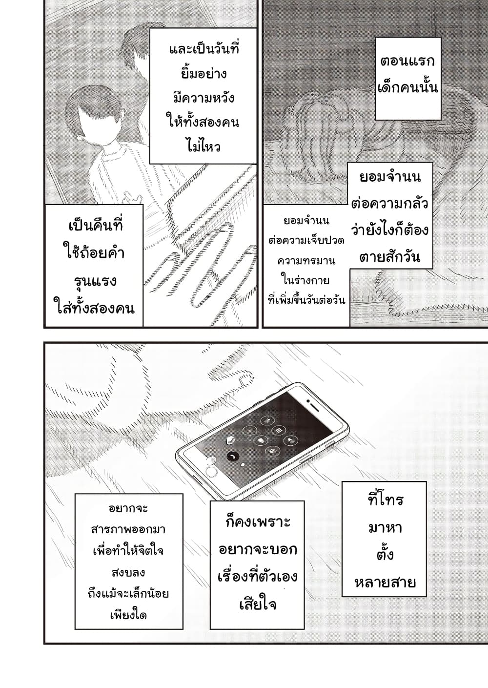 Ochikobore Shoukanshi to Toumei na Boku ตอนที่ 18 (10)