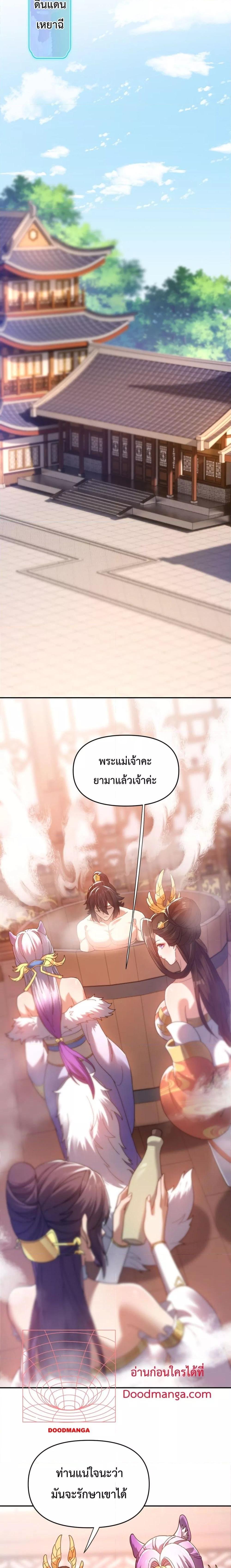 Shocking The Empress Regnant, I am Invincible ตอนที่ 20 (19)