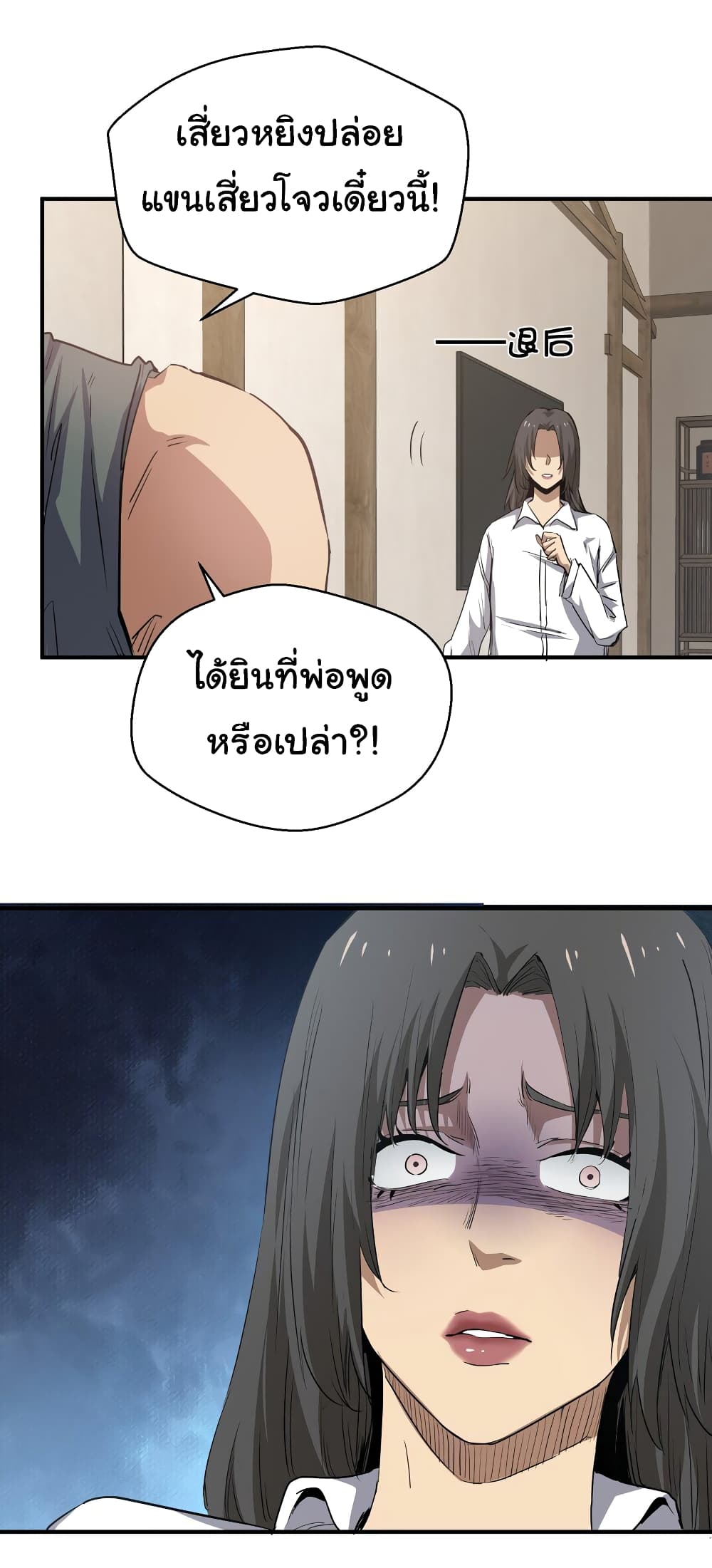 I Was Reborn Before The Zombie Apocalypse ตอนที่ 17 (4)