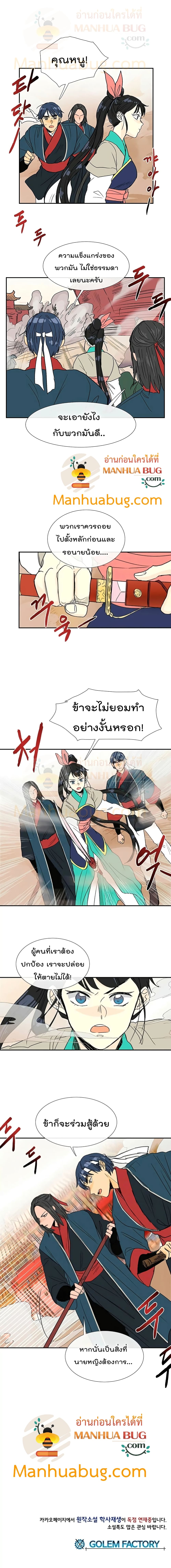 The Scholar’s Reincarnation ตอนที่ 93 (11)