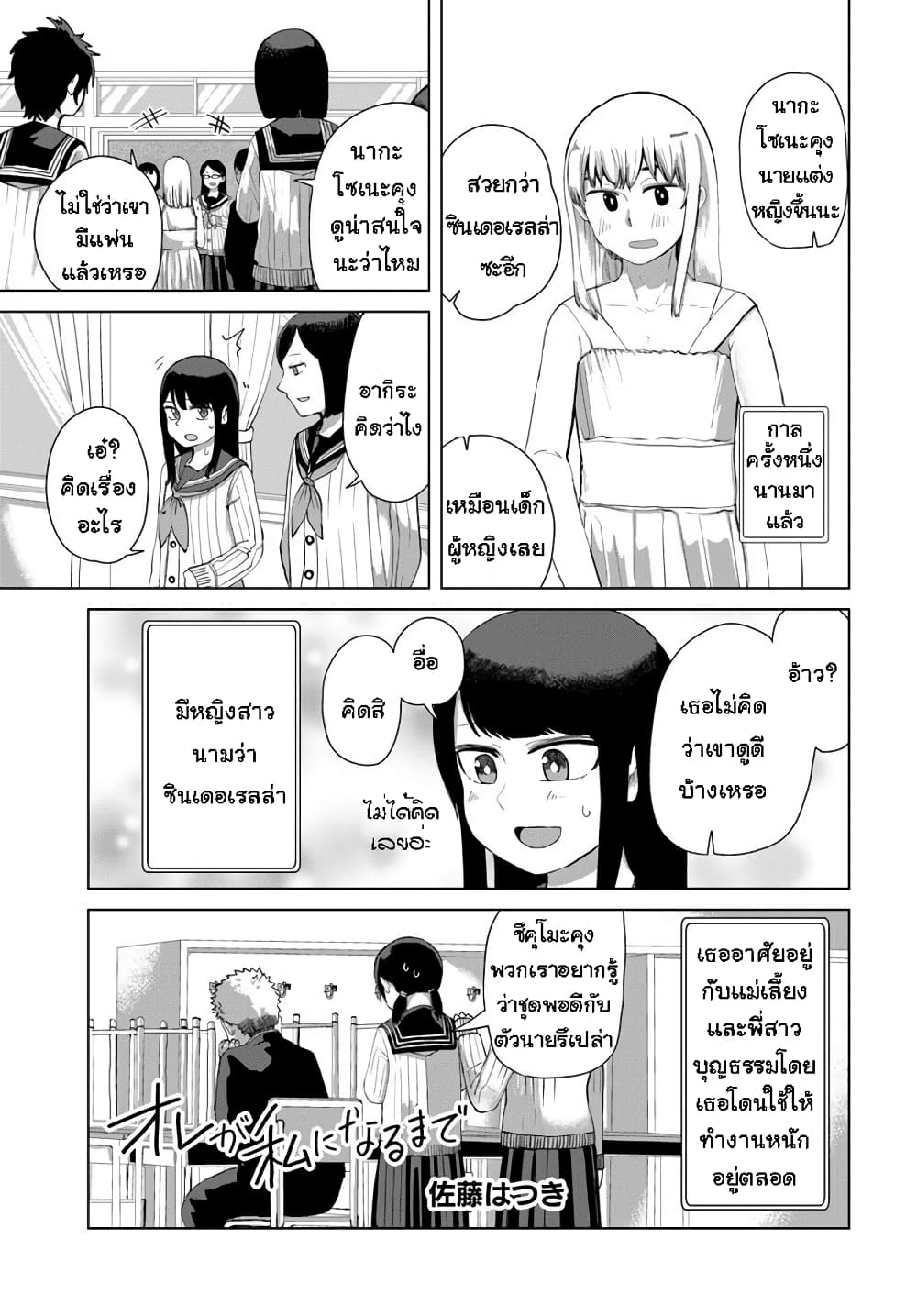 Ore Ga Watashi Ni Naru made ตอนที่ 31 (3)