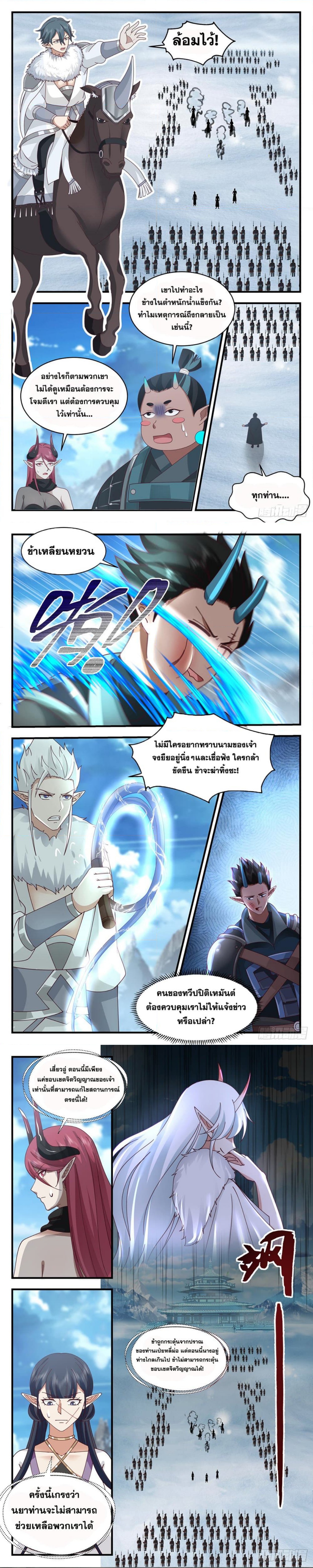 Martial Peak ตอนที่ 2399 (5)