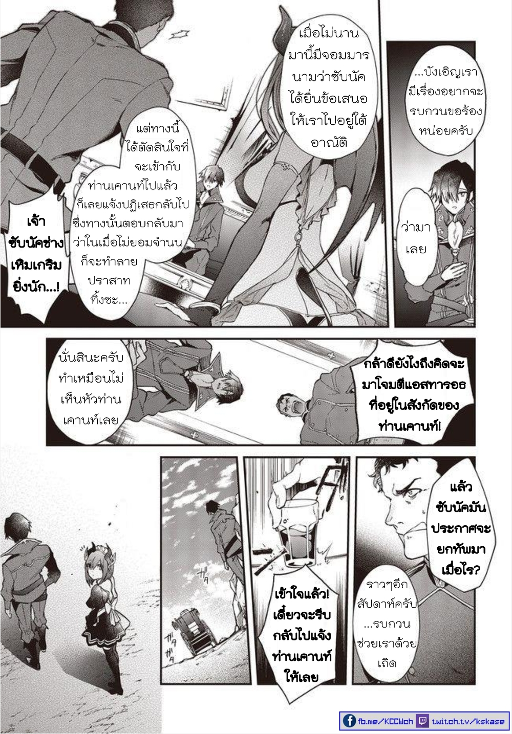 Realist Maou Niyoru Seiiki Naki Isekai Kaikaku จอมมารผู้รู้แจ้งกู้โลก 3 (7)