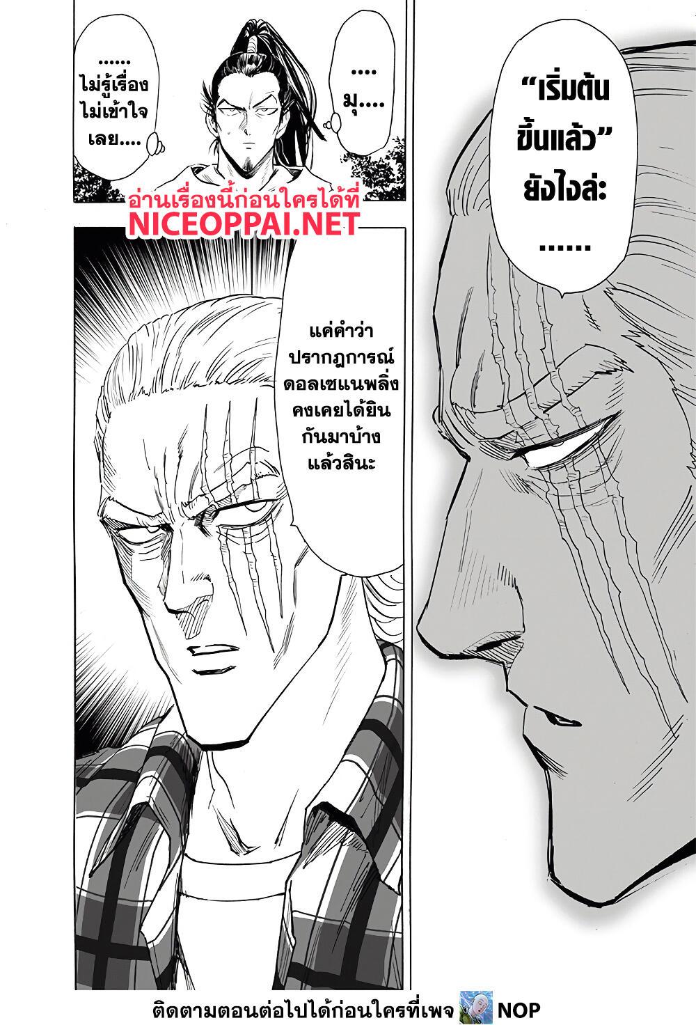 One Punch Man ตอนที่ 189 (14)